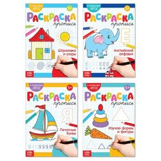 Раскраски-прописи набор №1 (4 шт.) Буква Ленд