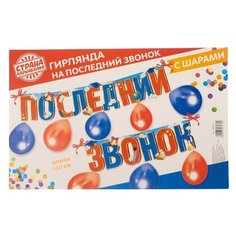 Страна Карнавалия Гирлянда Последний звонок (3927970) красный/синий