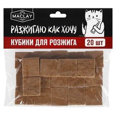 Кубики для розжига нап. 20 "Разжигаю как хочу" 5073013 Maclay