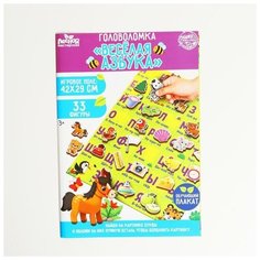 Головоломка. Обучающий плакат "Веселая забука" 4276185 Лесная мастерская