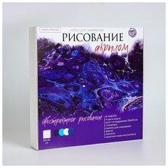 Набор для рисования в технике флюид арт "Фантастический космос", холст 30х30см 5470715 Школа талантов