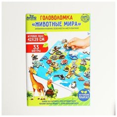 Головоломка. Обучающий плакат "Животные мира" 4276186 Лесная мастерская