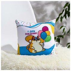 Подушка антистресс "С днём рождения!" 6494080 mni mnu