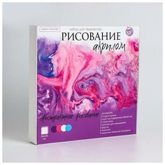 Набор для рисования в технике флюид арт "Нежность", холст 30х30см 5470714 Школа талантов