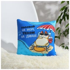 Подушка антистресс "На море" 6494078 mni mnu