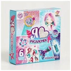 ШКОЛА ТАЛАНТОВ Набор для творчества "Я люблю русалочек" 4798792
