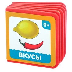 Книжка- кубик EVA "Вкусы" 6х6 см 12 стр. 3022182 Буква Ленд