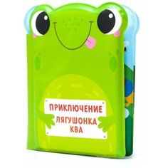 Крошка Я / Книжка-игрушка / Книжка для игры в ванной "Приключения лягушонка Ква", от 4 мес