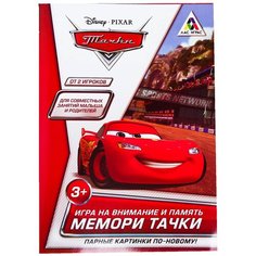 ЛАС ИГРАС / Детская игра / Обучающая игра / Семейная игра / Развивающая игра "Мемори", Тачки, 3+