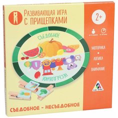 ЛАС ИГРАС / Детская игра / Обучающая игра / Семейная игра / Развивающая игра "Съедобное-несъедобное" с прищепками, 2+