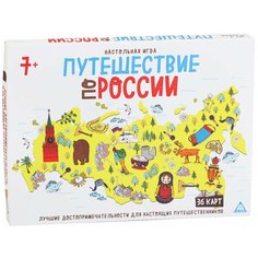 ЛАС ИГРАС / Детская игра / Обучающая игра / Семейная игра / Настольная игра "Путешествие по России", 7+