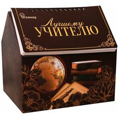 ArtFox / Планинг / Планер - шкатулка "Лучшему учителю", 50 листов
