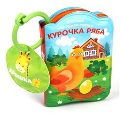 Крошка Я Книжка для игры в ванной, игрушки для купания, игрушки для ванны "Курочка Ряба" с пищалкой