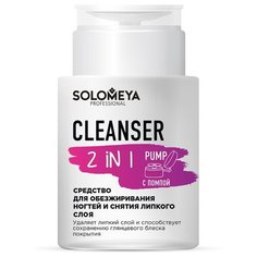 Средство для обезжиривания ногтей и снятия липкого слоя Solomeya "Cleanser 2 in 1", с помпой, 150 мл