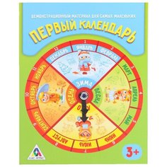 ЛАС ИГРАС / Детская игра / Обучающая игра / Семейная игра / Демонстрационный материал "Первый календарь", для самых маленьких 3+