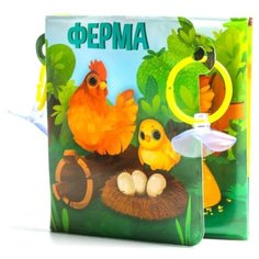 Крошка Я / Книжка-игрушка / Книжка-гармошка для игры в ванной "Ферма", на присосках, от 4 мес