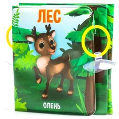 Крошка Я / Книжка-игрушка / Книжка-гармошка для игры в ванной "Лес", на присосках, от 4 мес