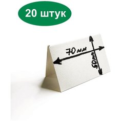 Меловой ценник "Домик" , белый, 70х50 - 20 шт. Ниенаprint