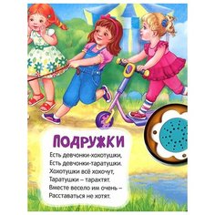 Детки-конфетки, Владимир Степанов, Азбукварик (говорящая книга, серия Стихи малышам)