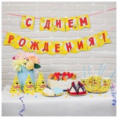 Набор бумажной посуды Страна Карнавалия "С Днем Рождения", смайлики (2451126)