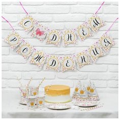 Набор бумажной посуды Страна Карнавалия "С днем рождения!" Маленькая мисс (3877346)