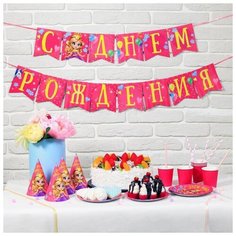 Набор бумажной посуды Страна Карнавалия "С Днем Рождения", принцесса (2451128)