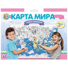 Десятое королевство Плакат-раскраска. Карта мира