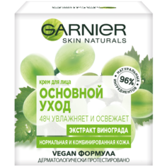 GARNIER Крем для лица Основной Уход Экстракт винограда 48ч увлажняет и освежает для нормальной и комбинированной кожи, 50 мл