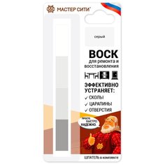 Воск Мастер Сити мебельный, 001 Серые