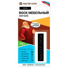 Воск Мастер Сити мебельный мягкий, черный