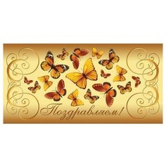 Конверт для денег Творческий Центр СФЕРА Поздравляем! (КД1-12420), 1 шт.