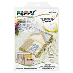Набор для шитья PEPPY "Органайзер. Домик", арт. ACS-0116