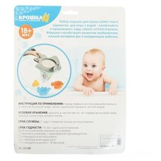 Игрушки для ванной Крошка Я "Поймай рыбку" (2600572)