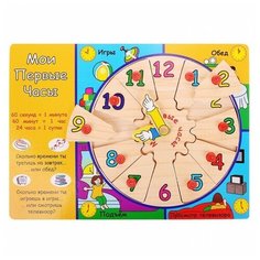 Обучающая доска "Часы Пазл. Распорядок дня" Щепочка