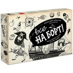 Настольная игра Манн, Иванов и Фербер Все на борт!