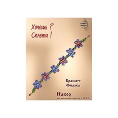 Набор для вышивания бисером "Фиалка" Радуга бисера