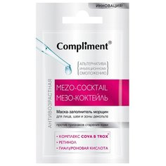 Маска Compliment Mezo-Coctail антивозрастная заполнитель морщин для лица, шеи и декольте, 7 мл