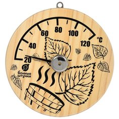 Термометр Банные штучки 18041 бежевый