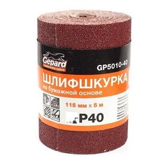 Шлифшкурка 115ммх5м Р40 бум.осн. GEPARD (GP5010-40) (шкурка абразивная влагостойкая) Gepard.