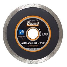 Алмазный круг 125х22 мм по керамике сплошн. GEPARD (мокрая резка) (GP0803-125) Gepard.