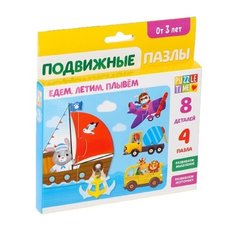 Пазлы подвижные "Едем, летим, плывём" 5276894 Puzzle Time