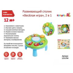 Развивающий столик Крошка Я "Веселая игра", 2 в 1, свет и звук (1251704)