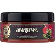 Planeta Organica Скраб для тела Сибирские кедровые орехи и органическое масло малины, 300 мл