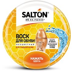 SALTON Воск бесцветный 75 мл