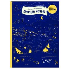 Бартикова П. "Природа ночью" Попурри