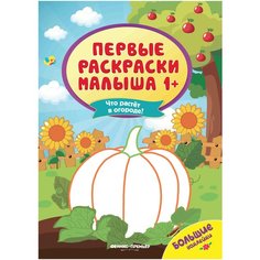 Феникс Раскраска Что растет в огороде?
