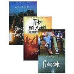 Коллекция лучших книг для подростков 1 (комплект из 3-х книг) Рипол Классик