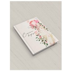 Счастье внутри/Планинг для будущих мам /Альбом ожидание малыша/ Нежность