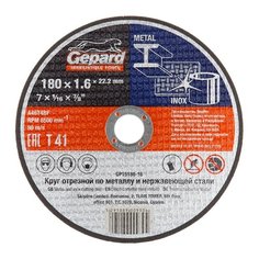 Круг отрезной 180х1.6x22.2 мм для металла GEPARD (по металлу и нерж. стали) (GP15180-16) Gepard.
