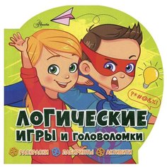 Логические игры и головоломки АСТ